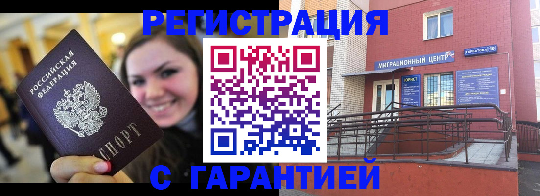 временная регистрация недорого в Волжском